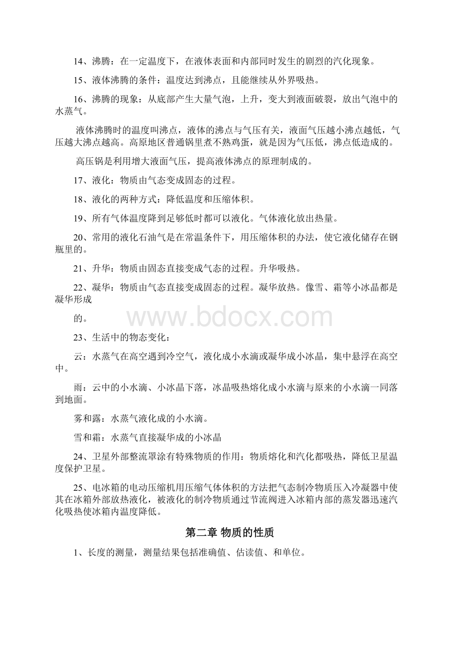 物理中考复习知识点总结中考真题及答案.docx_第2页