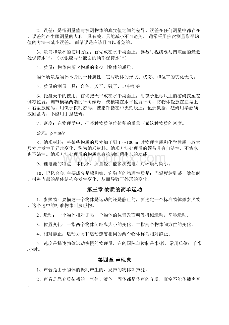 物理中考复习知识点总结中考真题及答案.docx_第3页