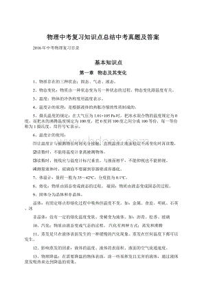 物理中考复习知识点总结中考真题及答案Word文档格式.docx