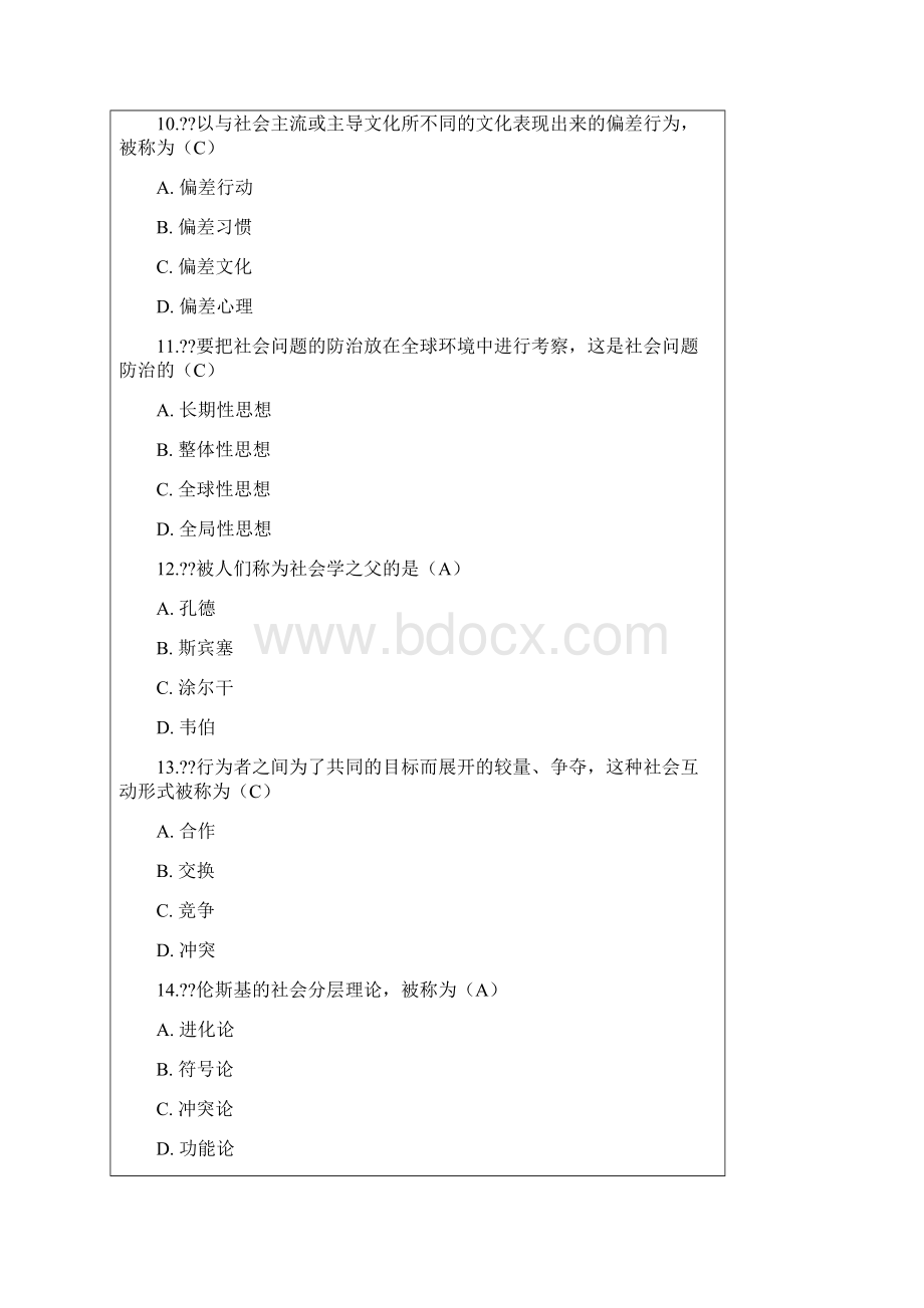 西安交通大学16年课程考试《社会学概论》作业考核试题及答案文档格式.docx_第3页