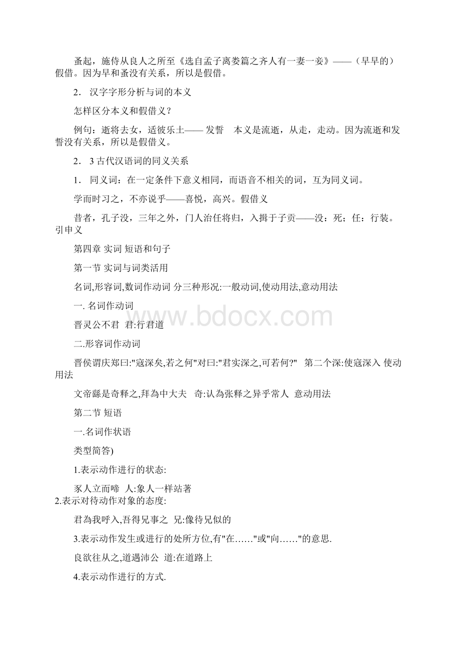 古代汉语串讲资料.docx_第3页