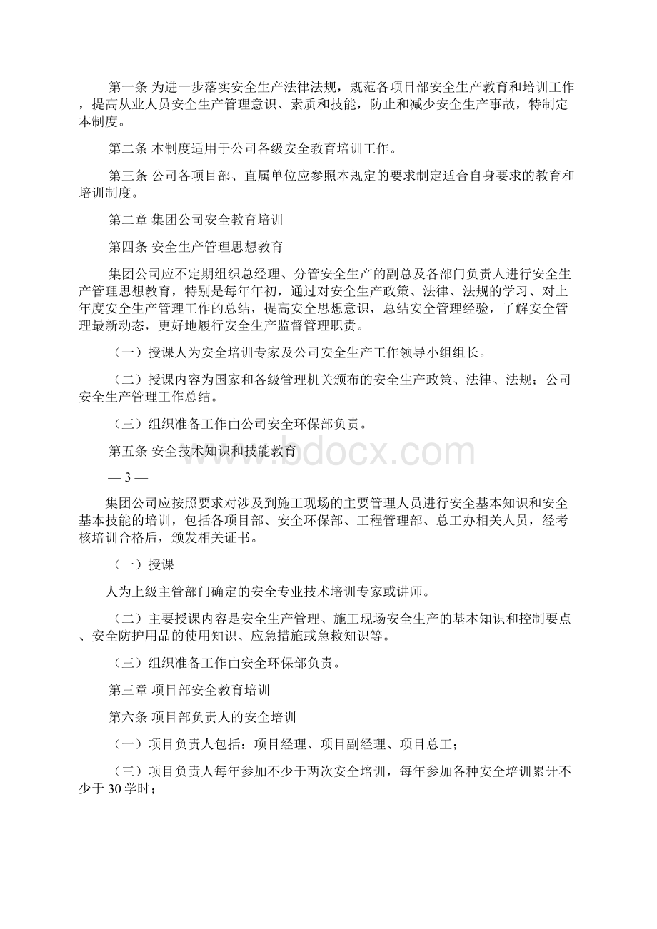 安全生产规章制度汇编 建筑企业安全生产管理制度汇编.docx_第2页