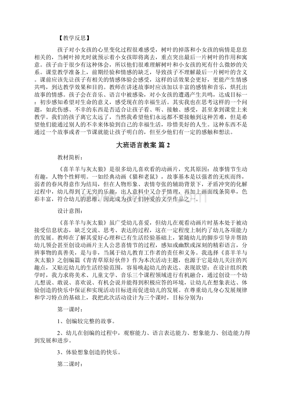 大班语言教案4篇.docx_第3页