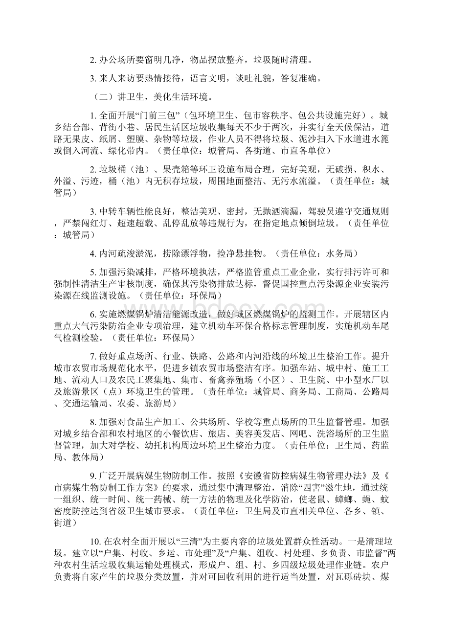 精品市内环卫优化工作方案.docx_第2页