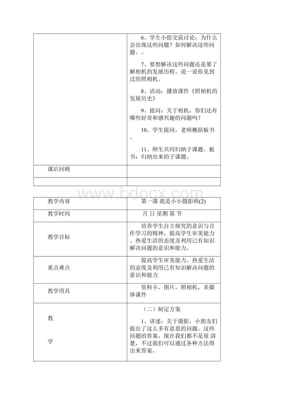 辽师大版五年级上册综合实践活动全册教案精品Word格式.docx_第2页