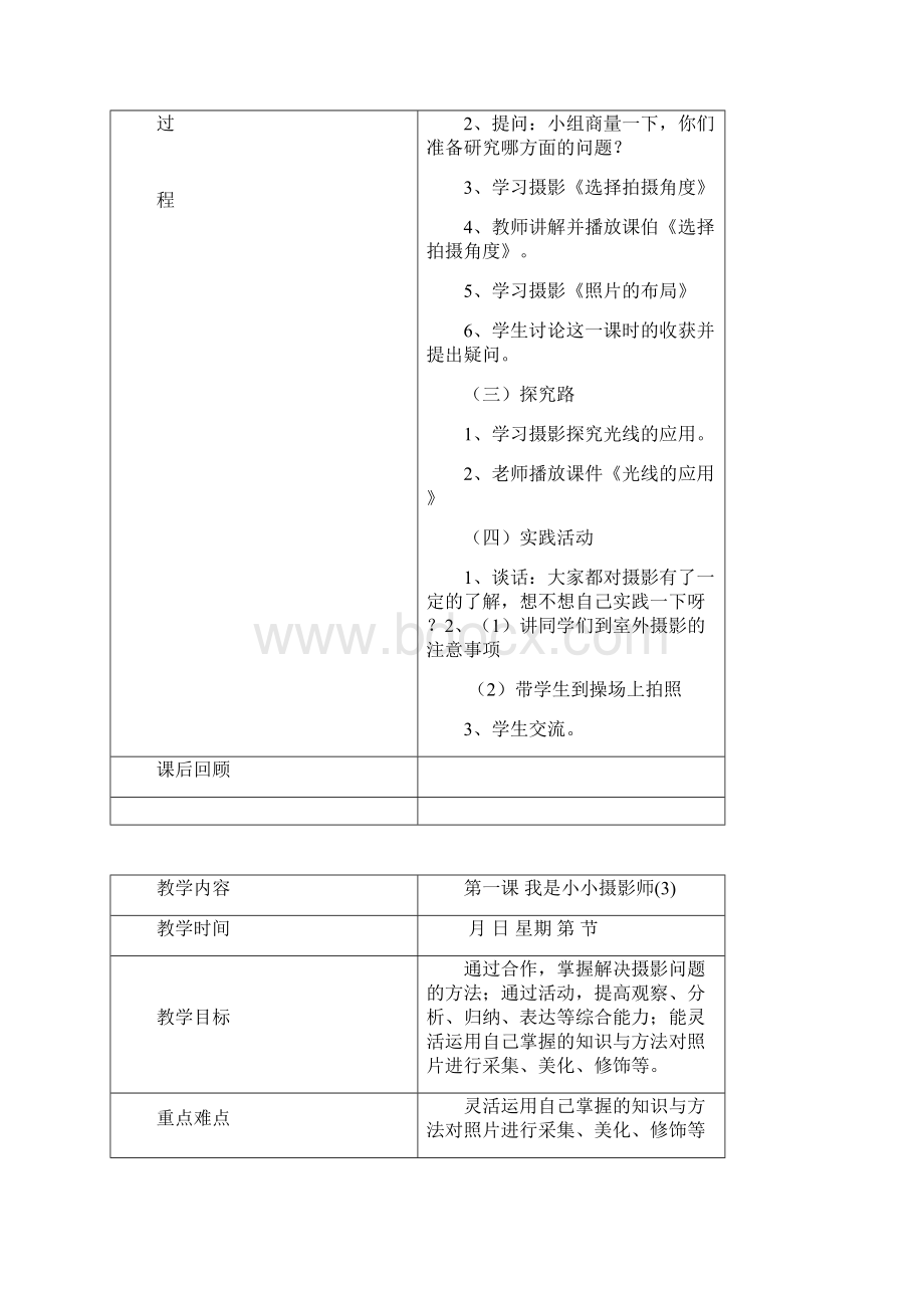 辽师大版五年级上册综合实践活动全册教案精品Word格式.docx_第3页