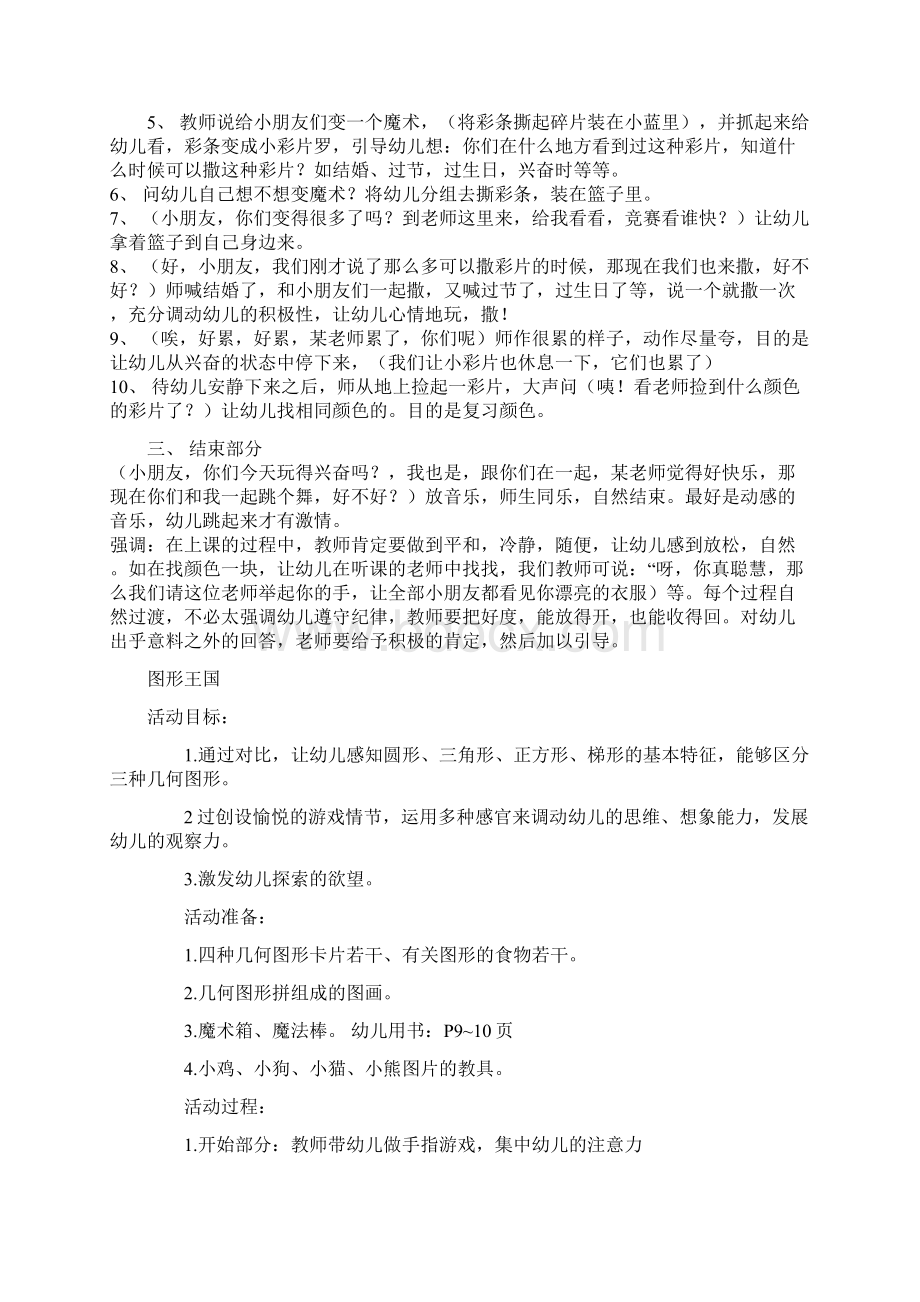 中班手指游戏和教案设计Word格式文档下载.docx_第2页