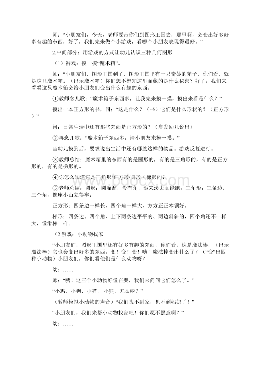 中班手指游戏和教案设计Word格式文档下载.docx_第3页