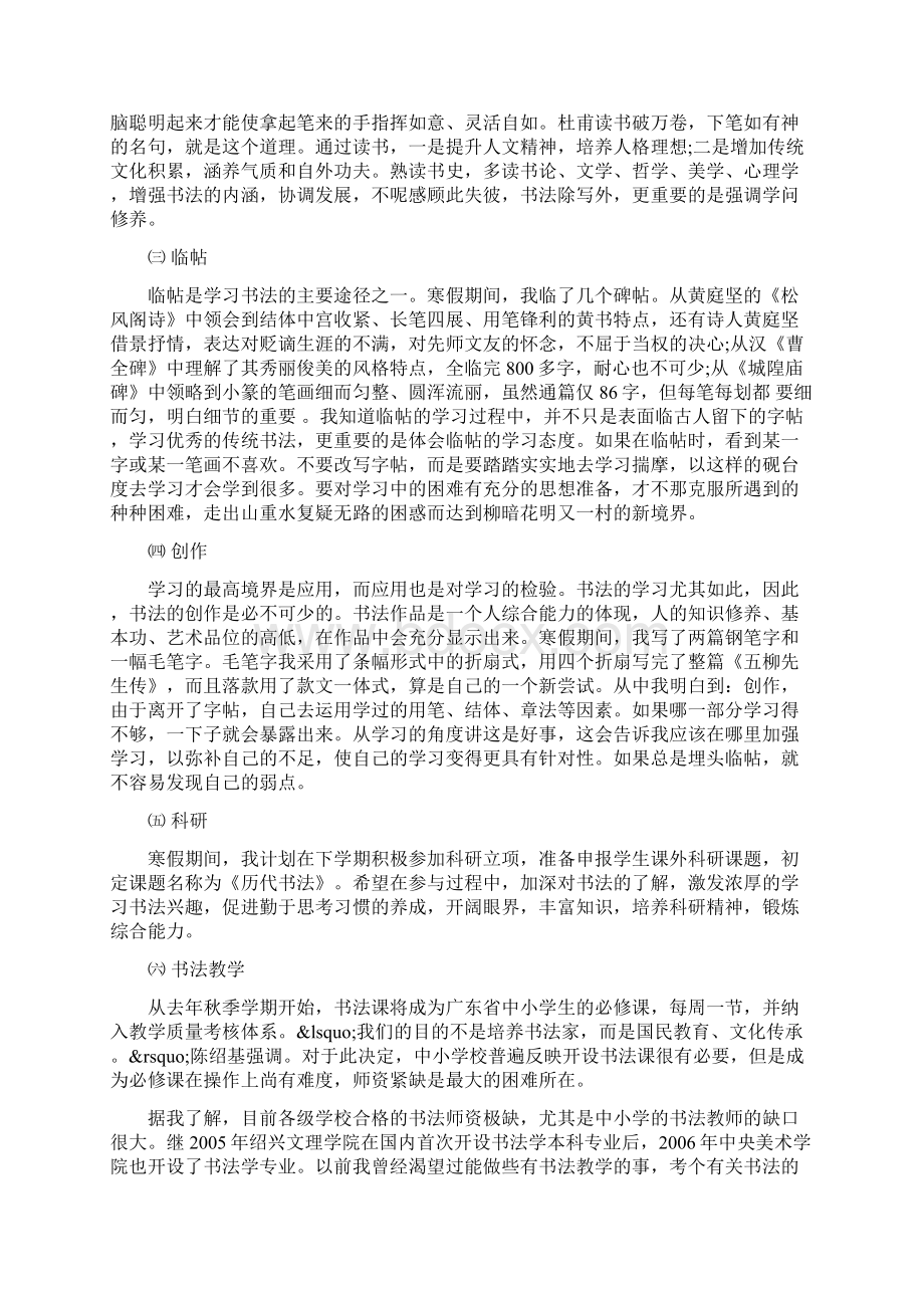 寒假书法学习总结范文Word格式.docx_第2页