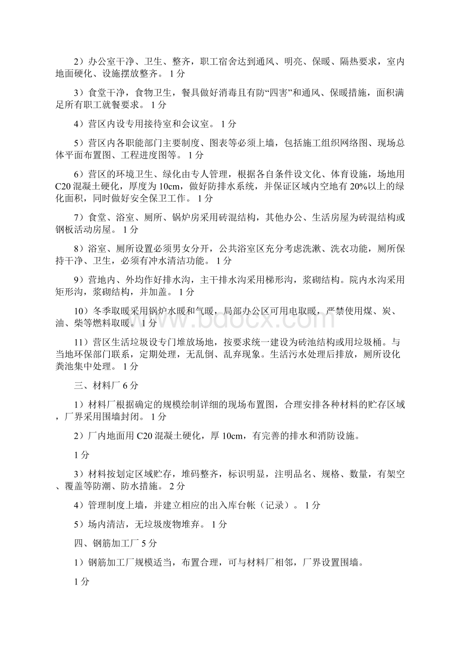 安全文明标准工地考核管理办法规定样本.docx_第3页