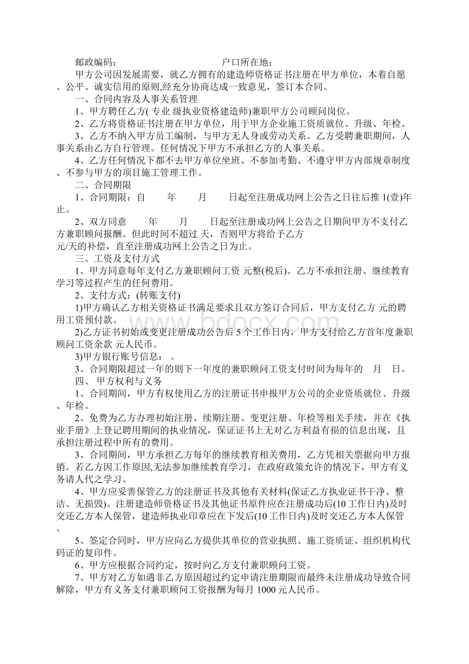 造价师人事挂靠合同范本Word下载.docx_第2页