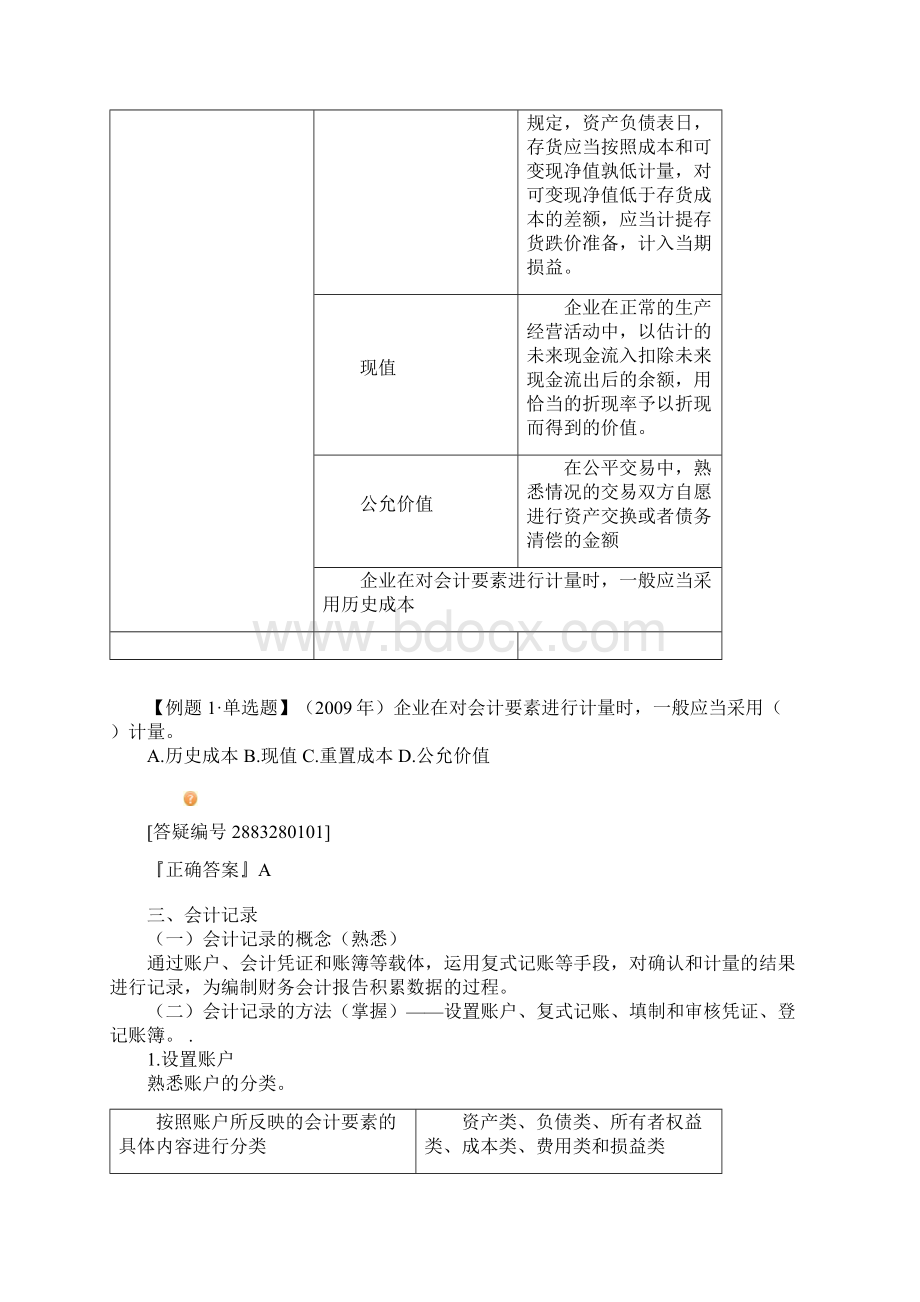 中级经济师经济基础知识学习讲义 第28章.docx_第2页