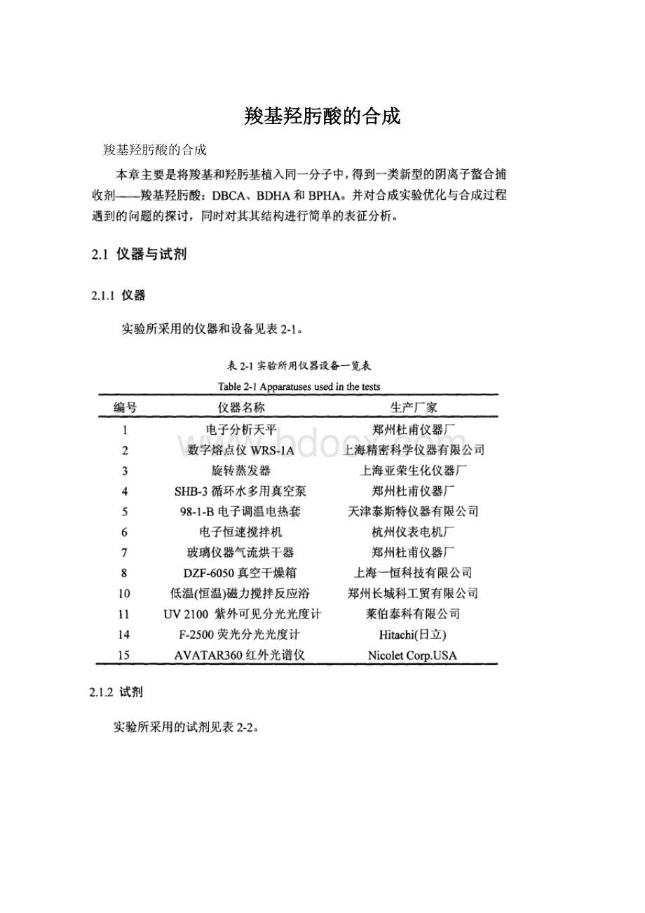 羧基羟肟酸的合成文档格式.docx