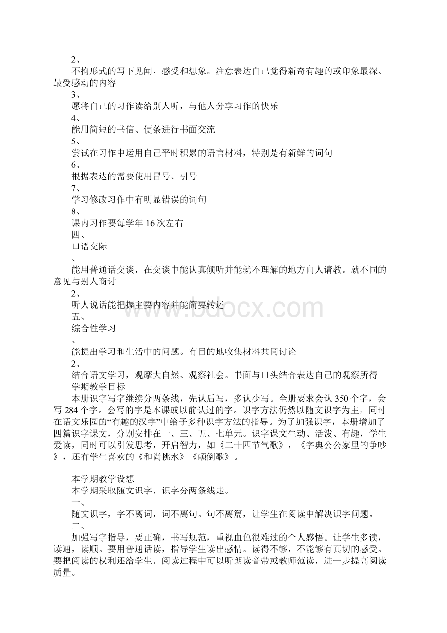 范文小学语文A版二年级下册全册教案及教学计划文档格式.docx_第2页