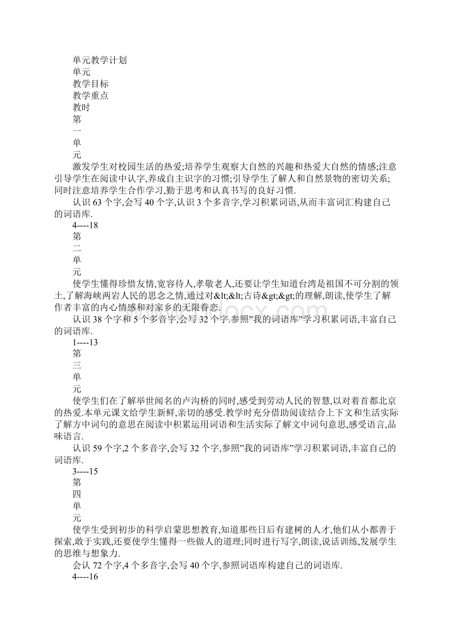 范文小学语文A版二年级下册全册教案及教学计划文档格式.docx_第3页