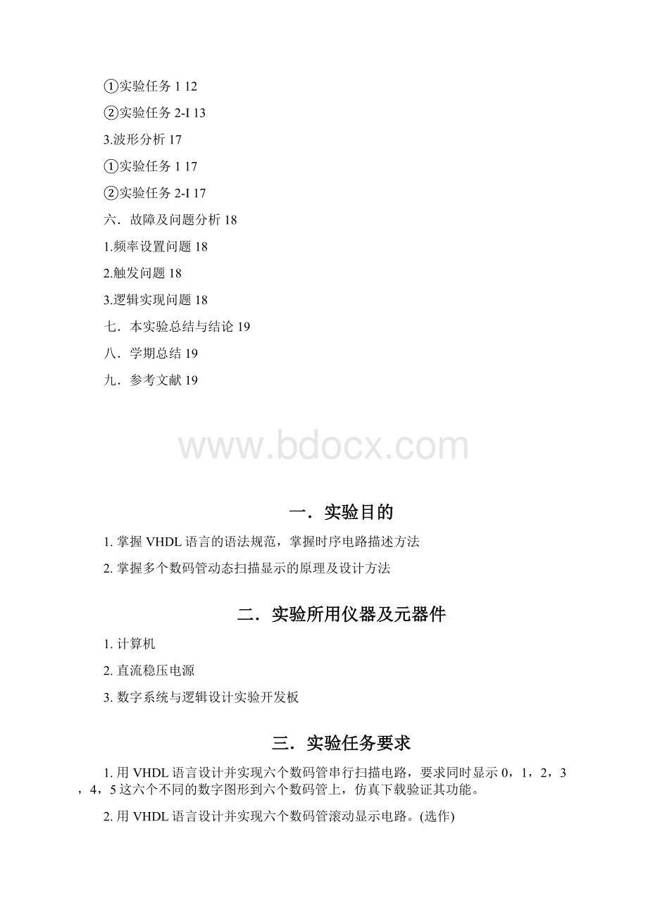 数码管扫描显示控制器设计与实现数字电路实验报告.docx_第2页