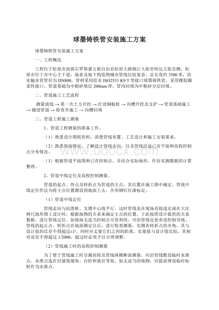 球墨铸铁管安装施工方案.docx_第1页