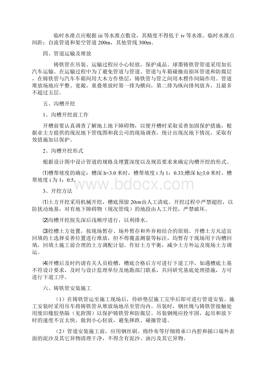 球墨铸铁管安装施工方案.docx_第2页