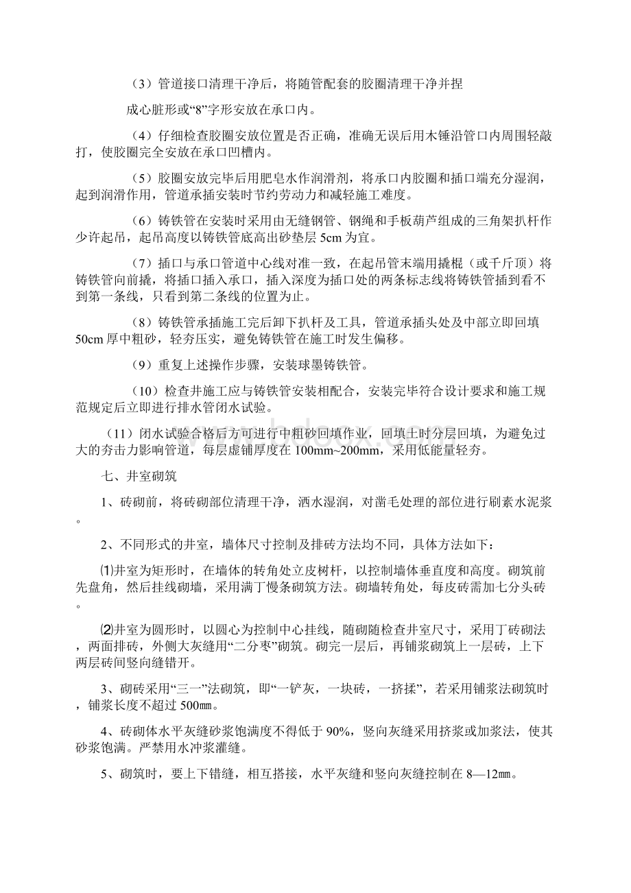 球墨铸铁管安装施工方案Word文档格式.docx_第3页