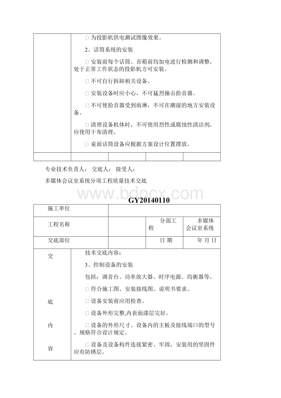 多媒体会议室技术交底文档格式.docx_第2页