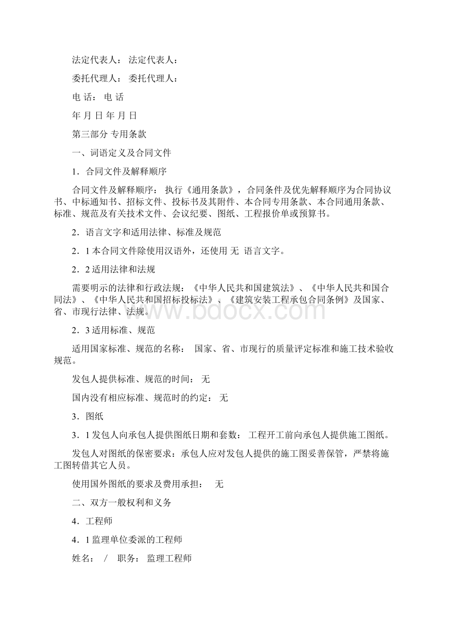 施工合同让利文档格式.docx_第3页