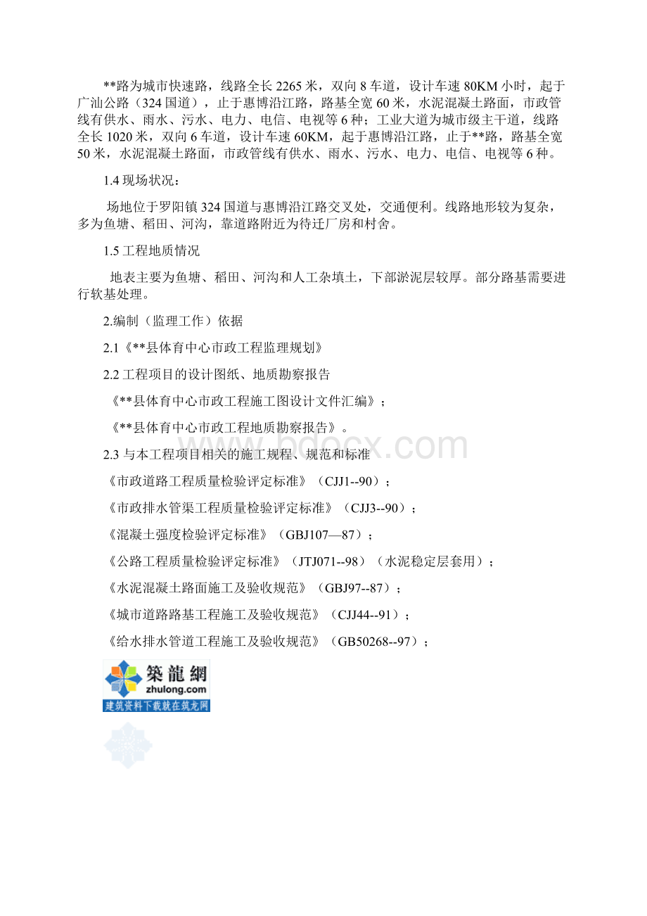 广东省某体育中心市政项目监理细则Word格式文档下载.docx_第3页