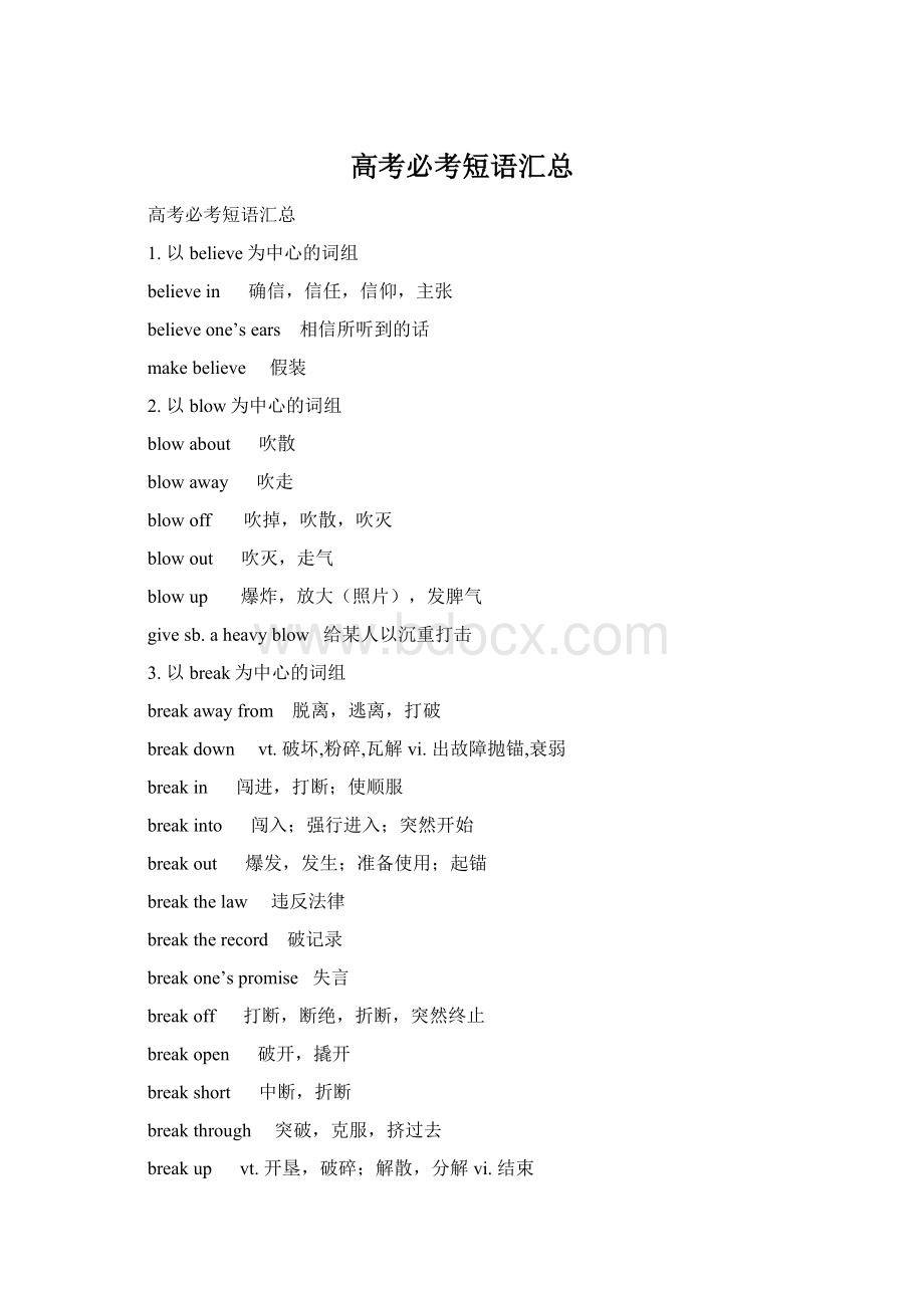 高考必考短语汇总Word下载.docx