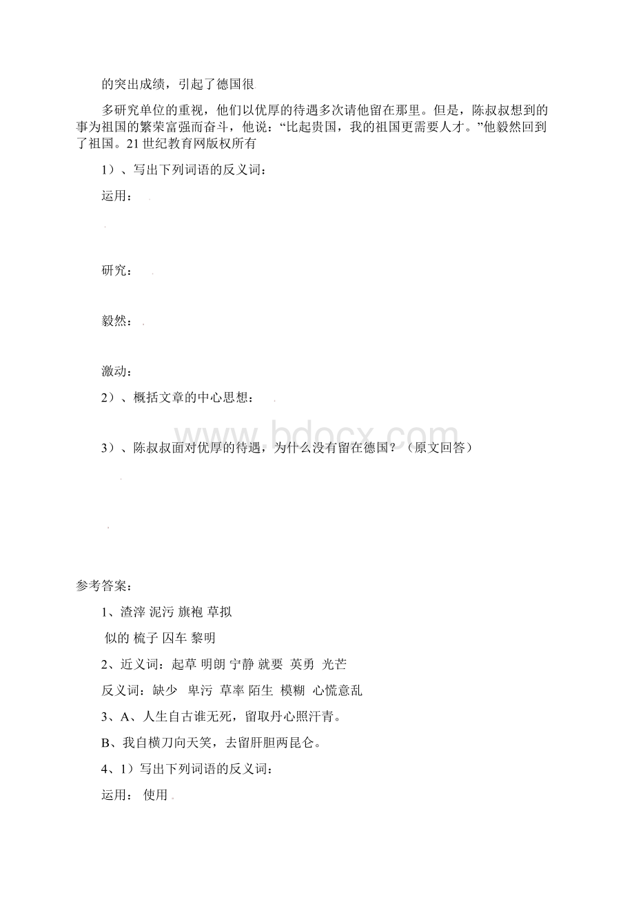 六年级下册语文试题最后的时刻 同步训练含答案教科版.docx_第2页