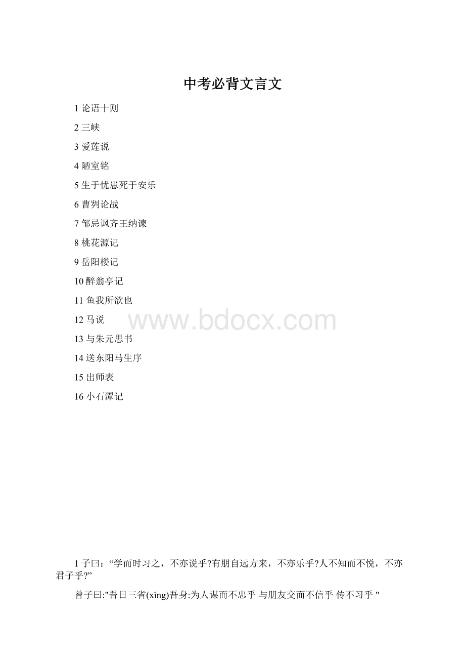 中考必背文言文.docx_第1页