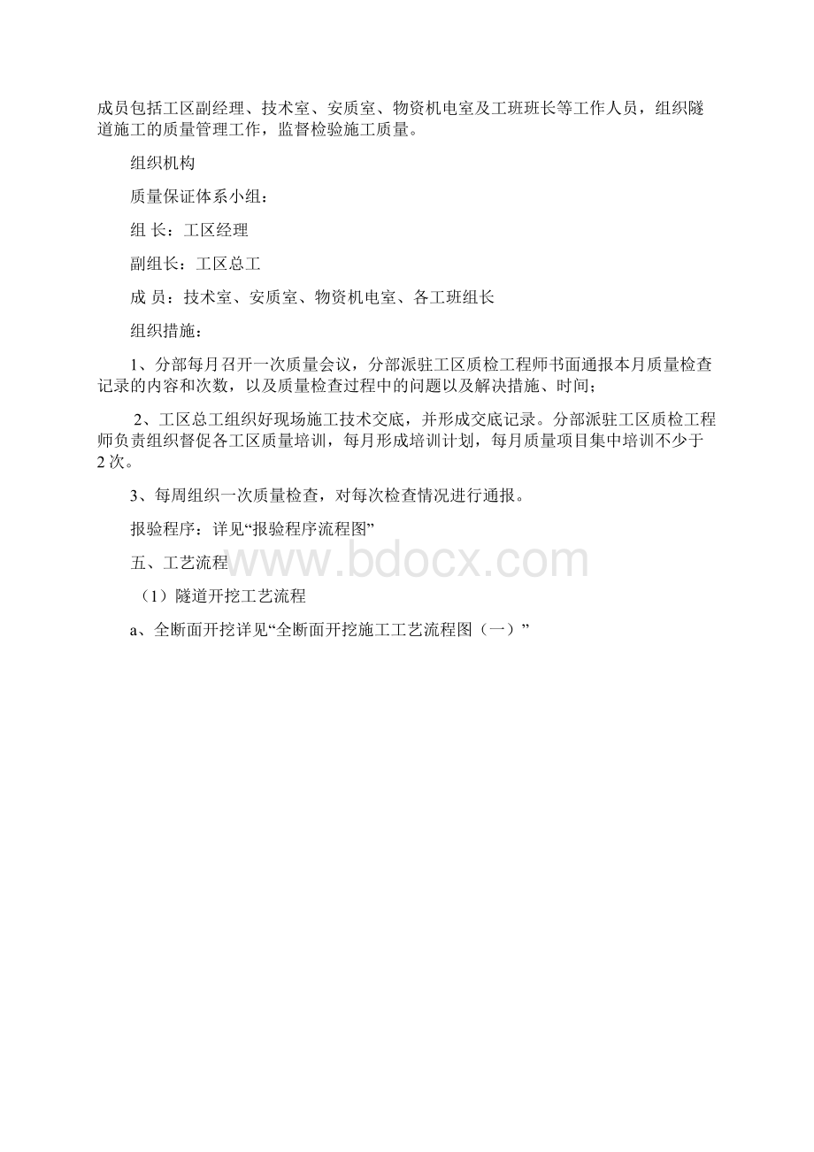 隧道工程质量管理制度和管理措施Word文档格式.docx_第2页