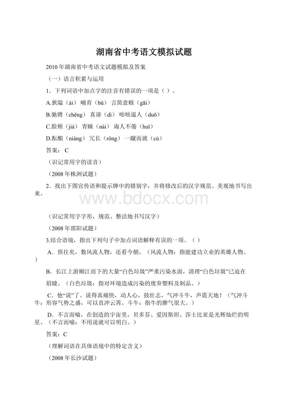 湖南省中考语文模拟试题.docx