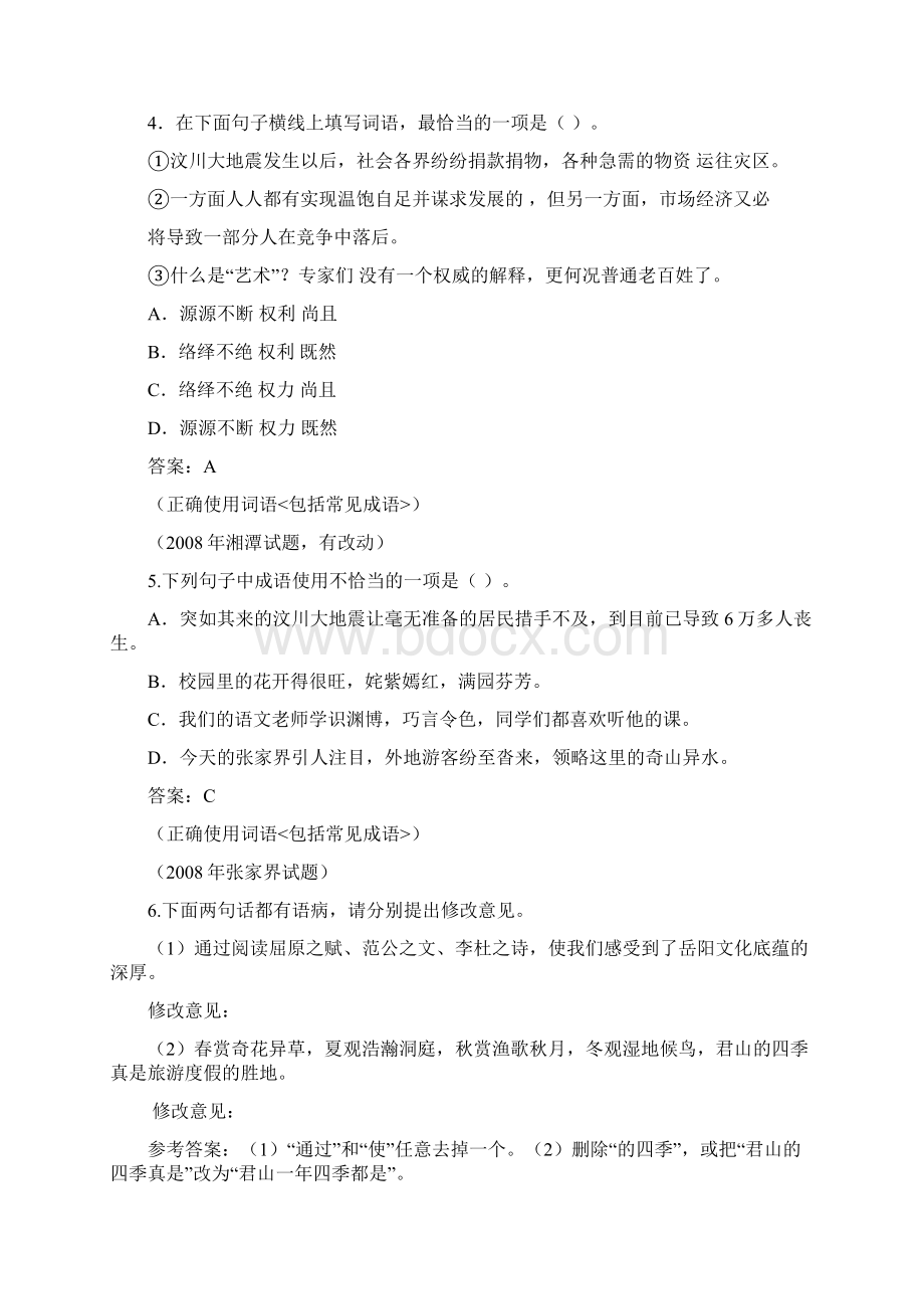 湖南省中考语文模拟试题Word下载.docx_第2页