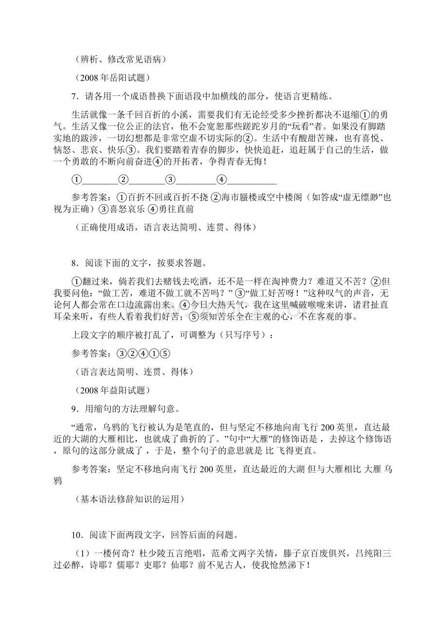 湖南省中考语文模拟试题.docx_第3页