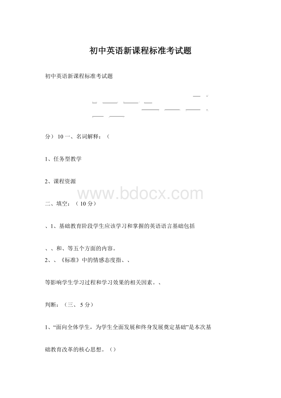 初中英语新课程标准考试题文档格式.docx