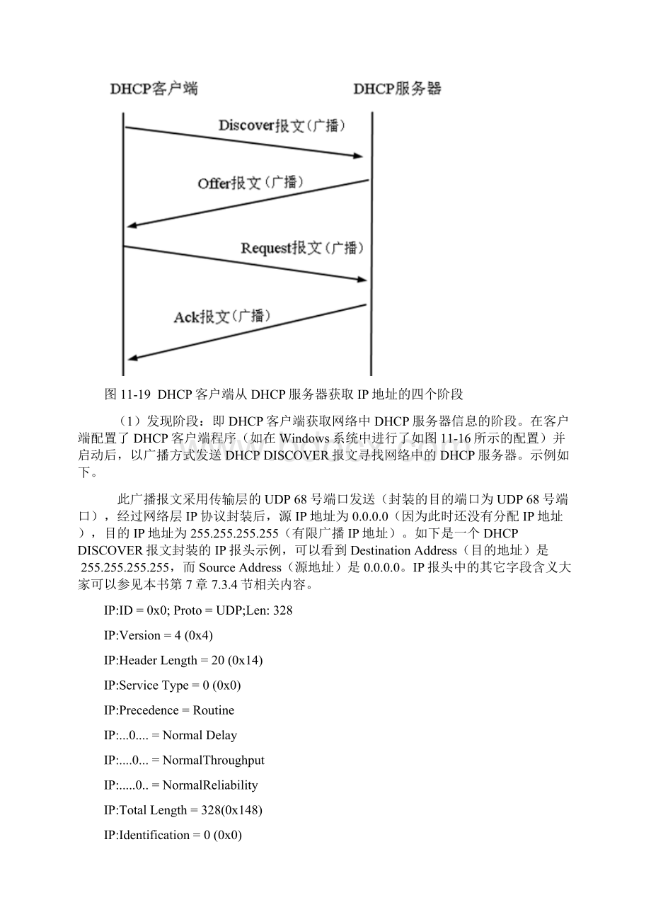 DHCP 分配地址过程文档格式.docx_第2页