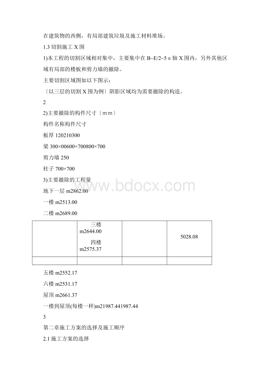 切割施工方案Word文档下载推荐.docx_第3页