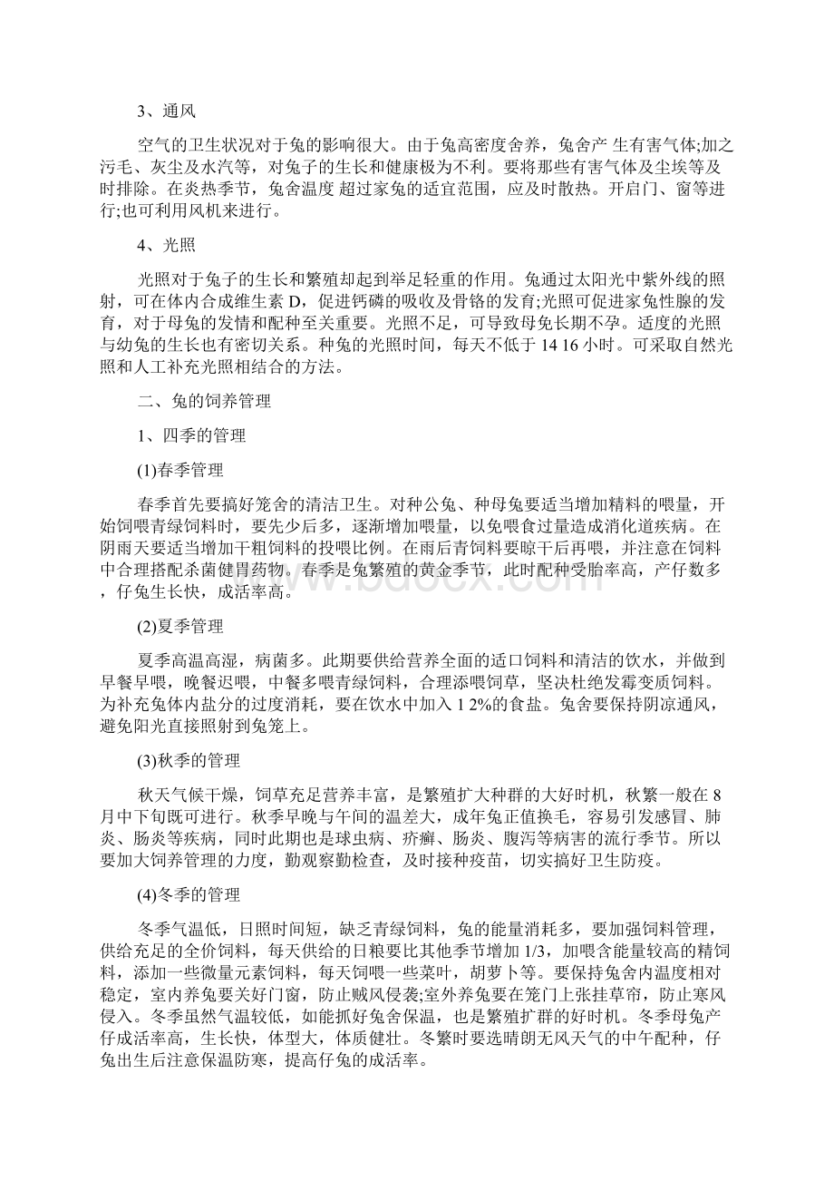 农村饲养兔子的基本方法有哪些doc.docx_第3页