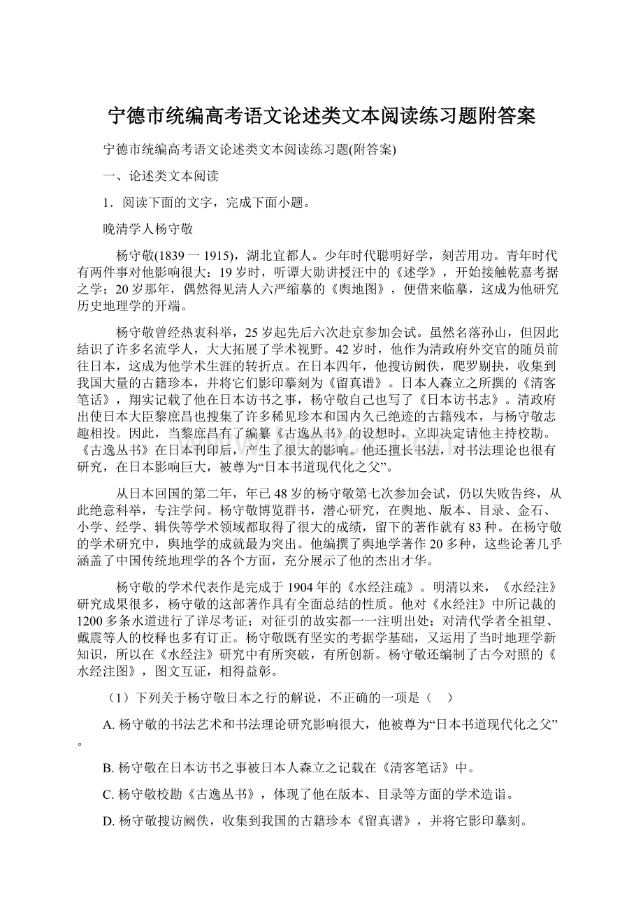 宁德市统编高考语文论述类文本阅读练习题附答案.docx_第1页