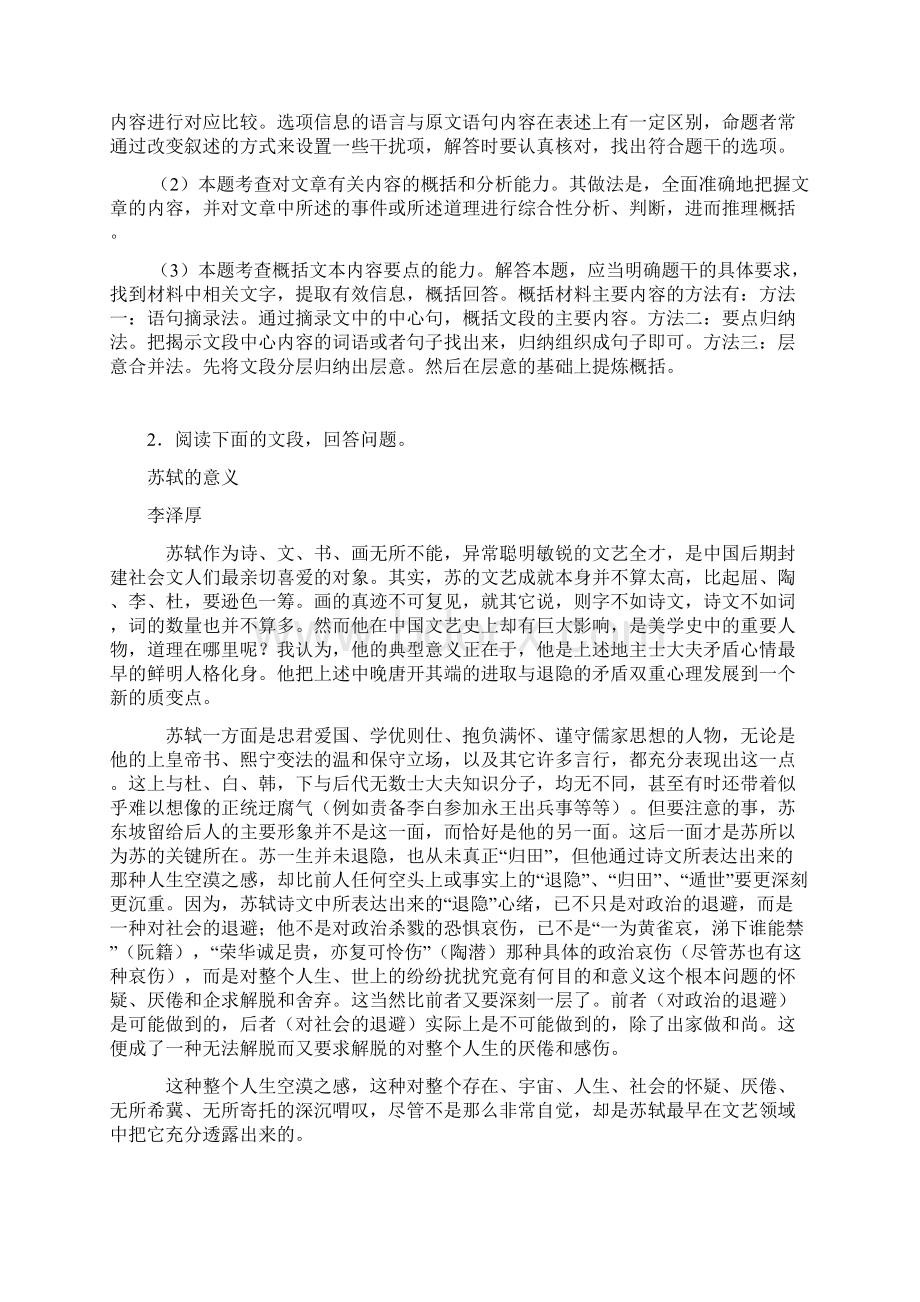 宁德市统编高考语文论述类文本阅读练习题附答案.docx_第3页