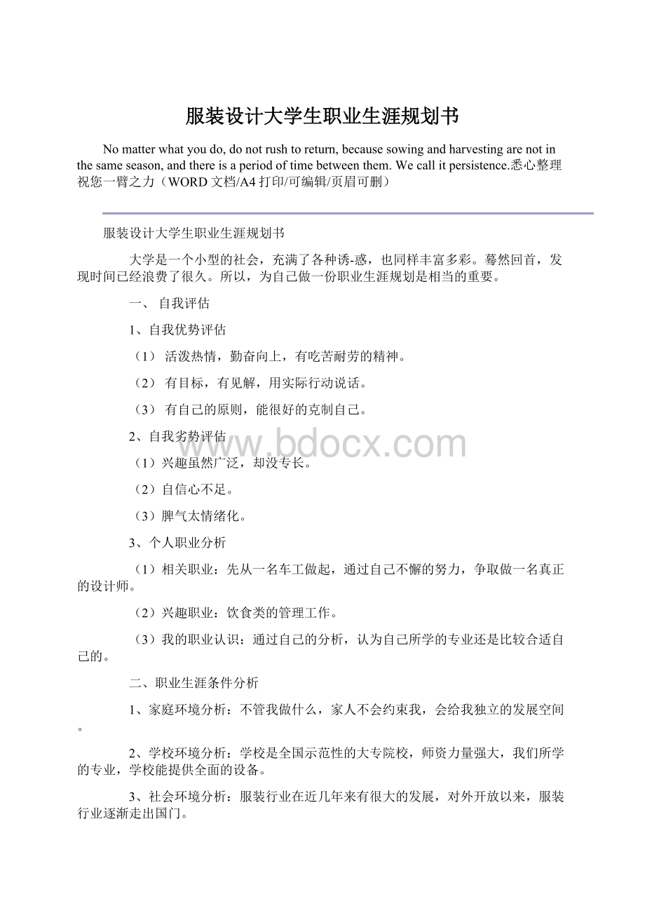 服装设计大学生职业生涯规划书.docx_第1页