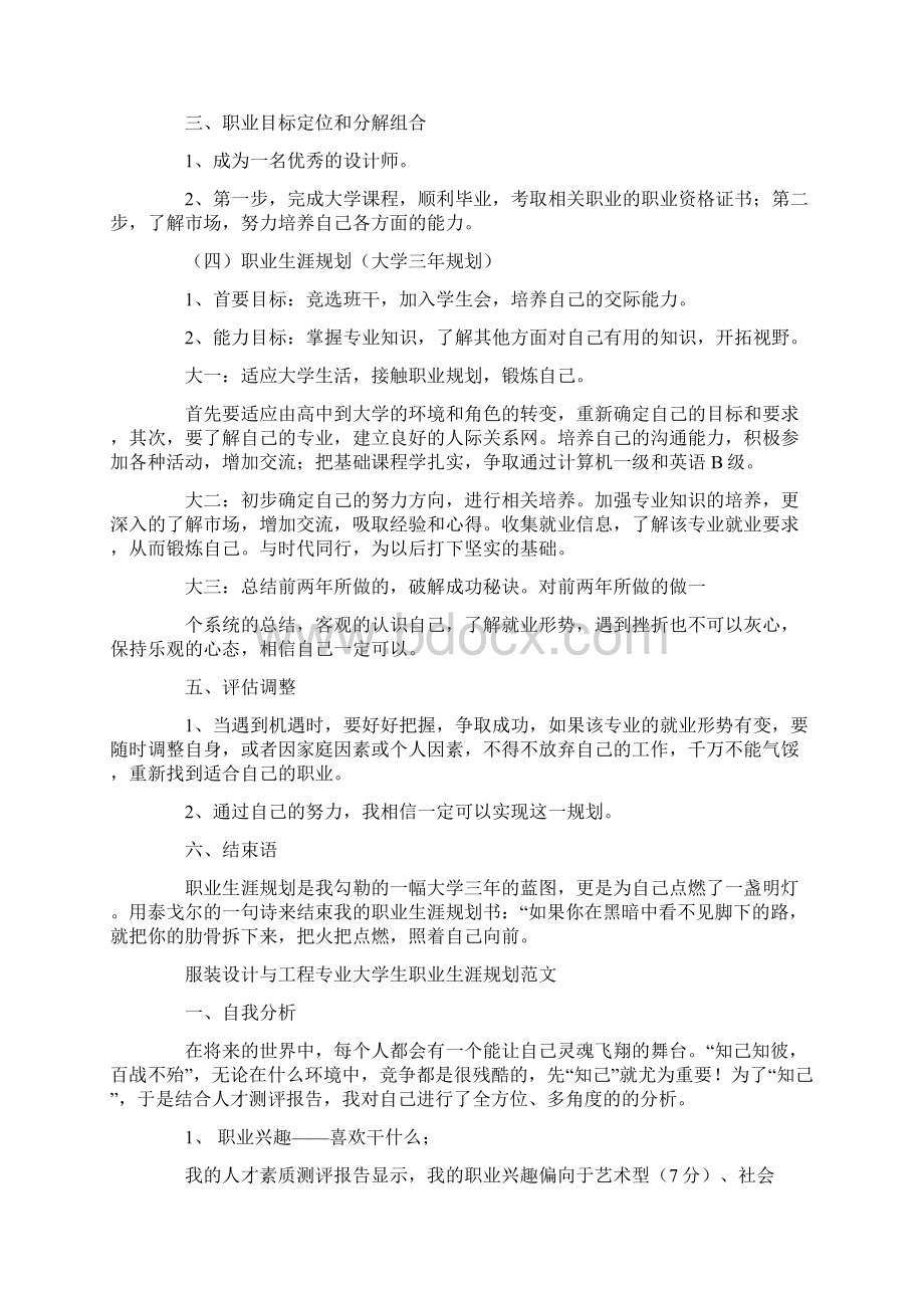 服装设计大学生职业生涯规划书.docx_第2页