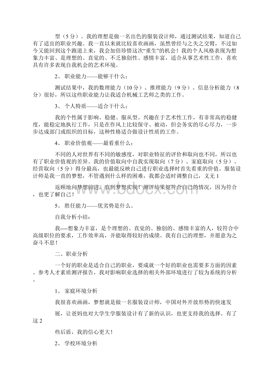 服装设计大学生职业生涯规划书.docx_第3页