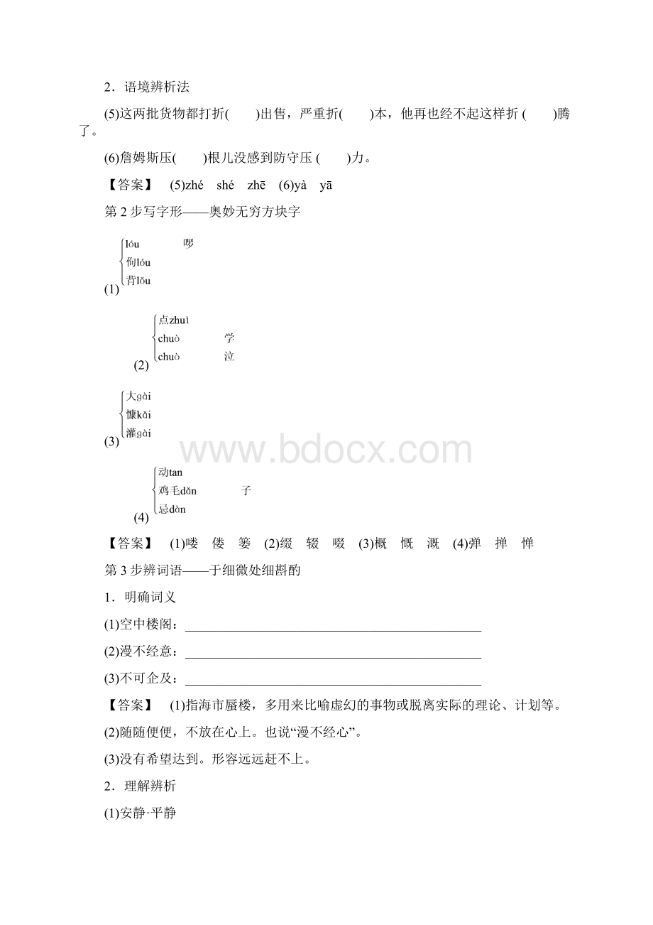 学年高中语文第一专题珍爱生命说书人教师用书苏教版必修2.docx_第2页