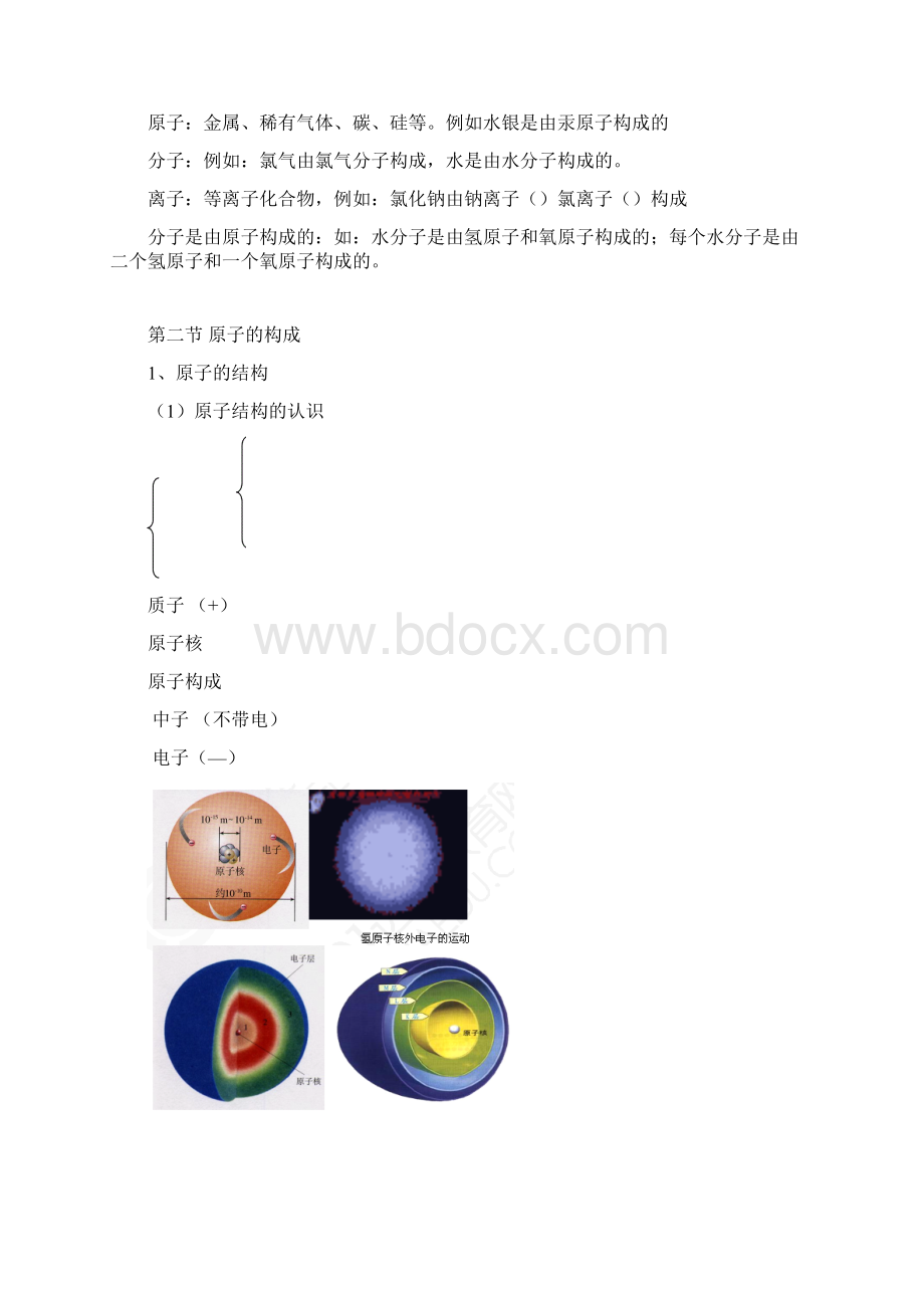 鲁教版八年级化学第三单元物质构成的奥秘知识点总结复习.docx_第3页