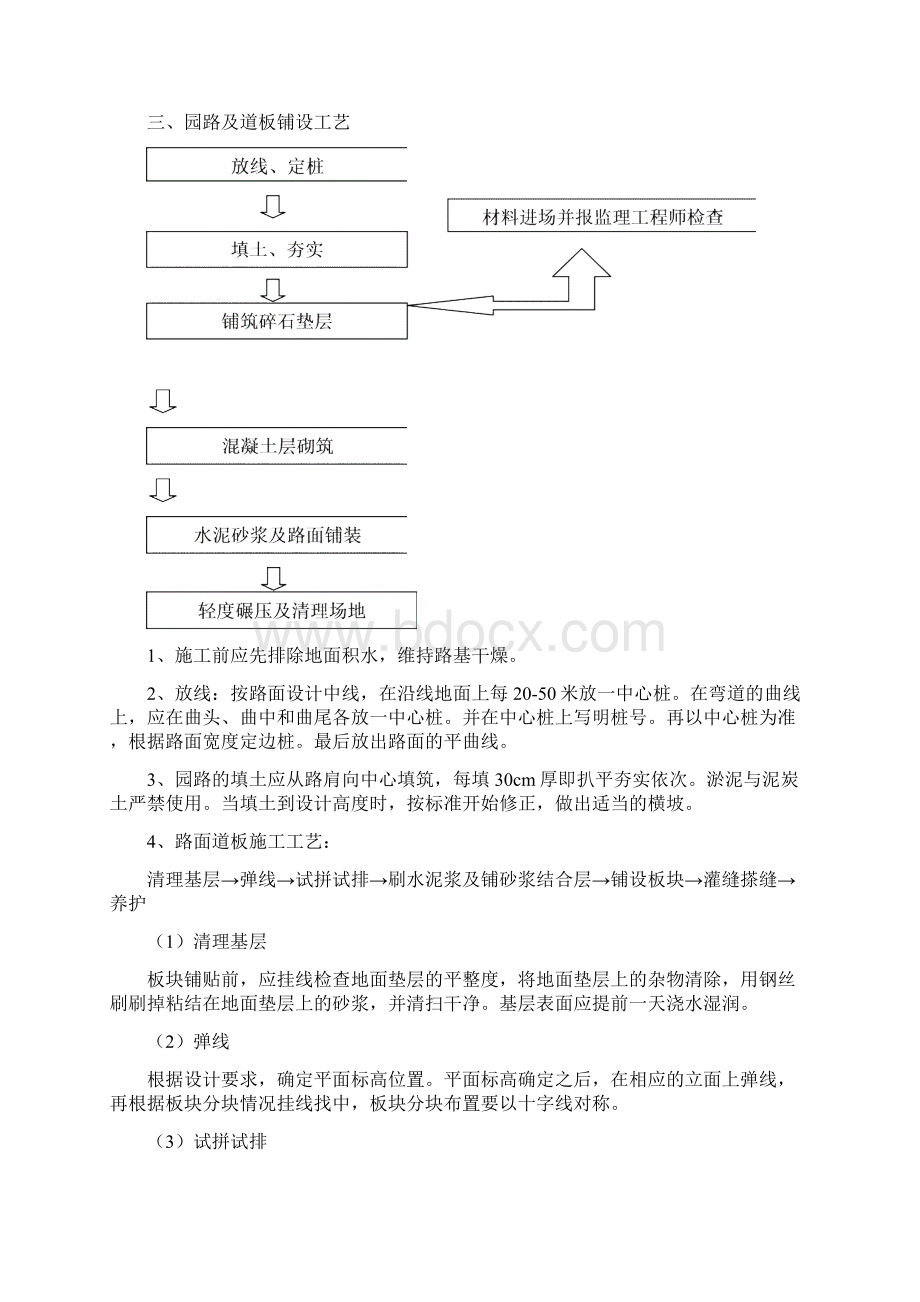 硬质铺装专项方案设计Word文档下载推荐.docx_第2页