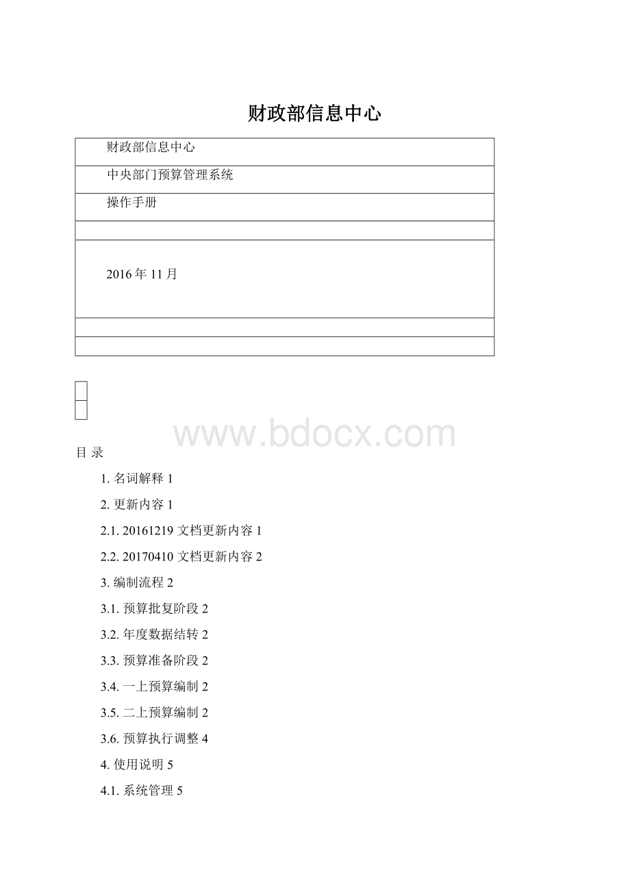 财政部信息中心.docx