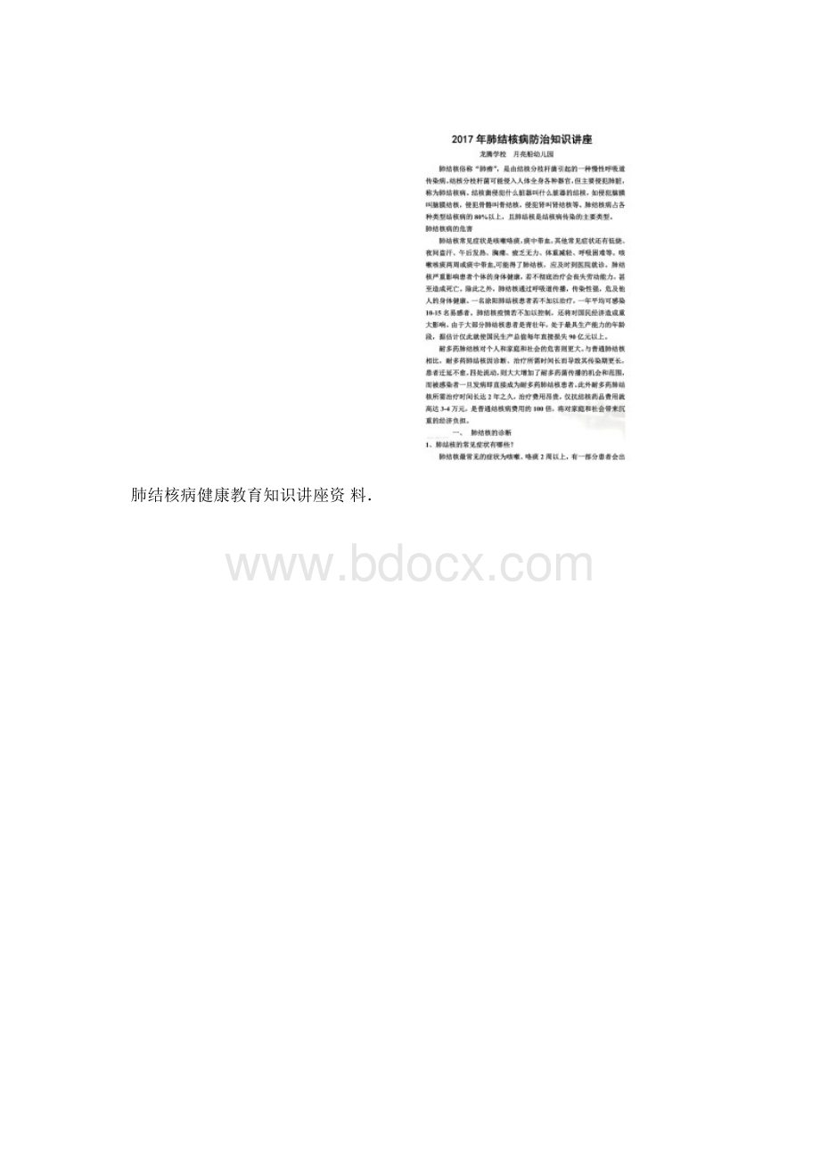 肺结核病健康教育知识讲座资料.docx_第2页