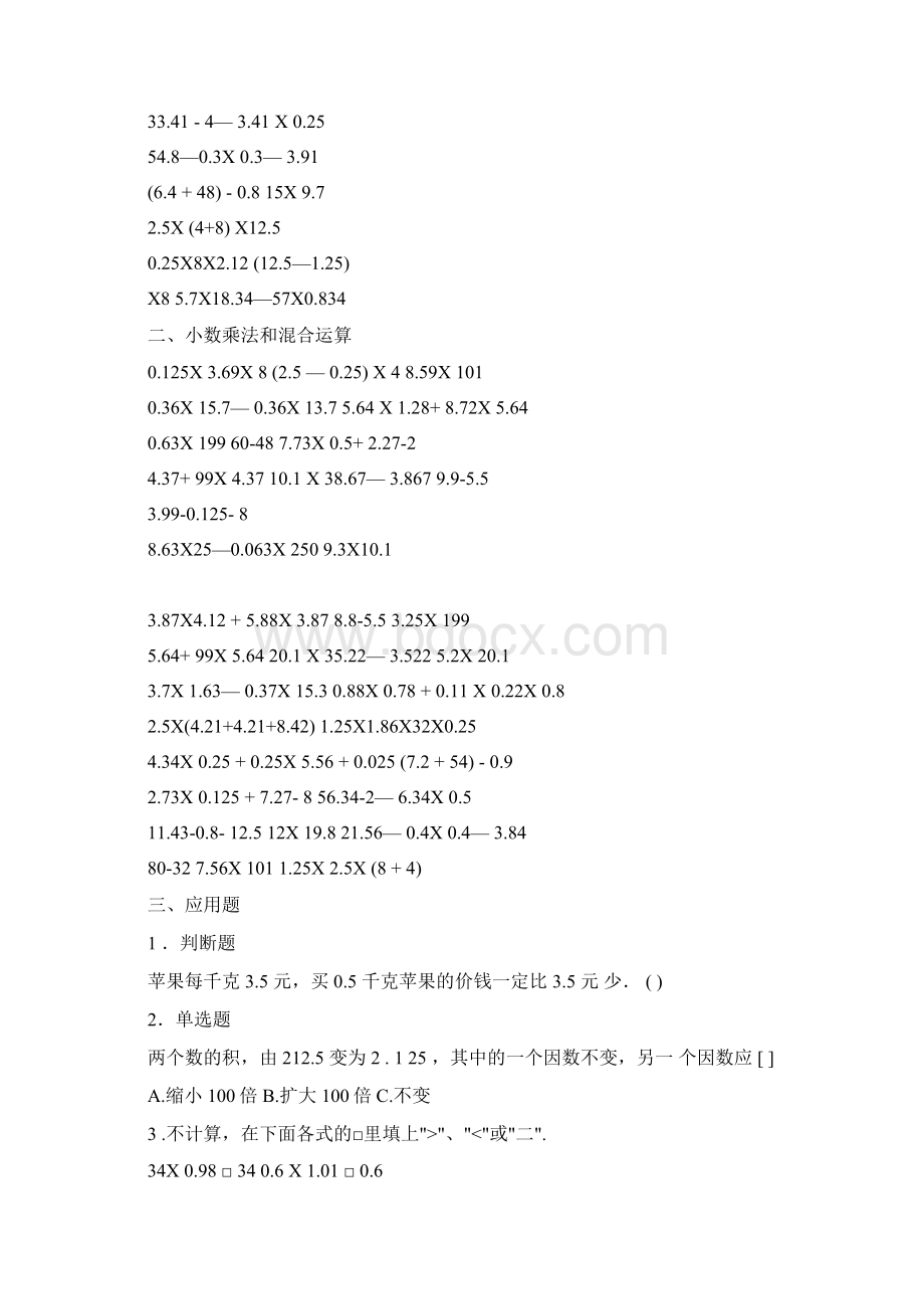 小数加减乘除及简便计算习题精编版.docx_第2页