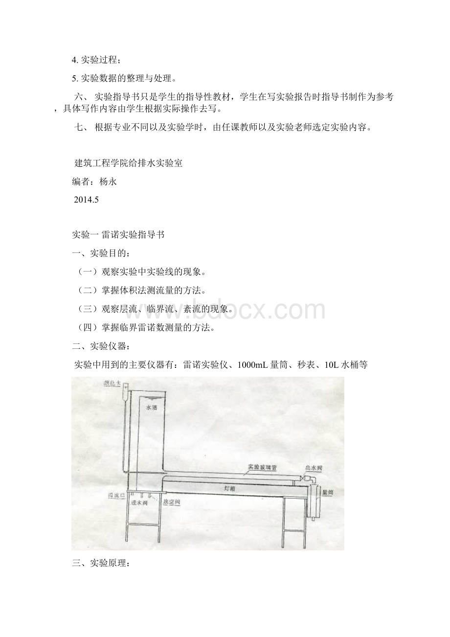 流体力学实验指导书雷诺伯努利文档格式.docx_第2页