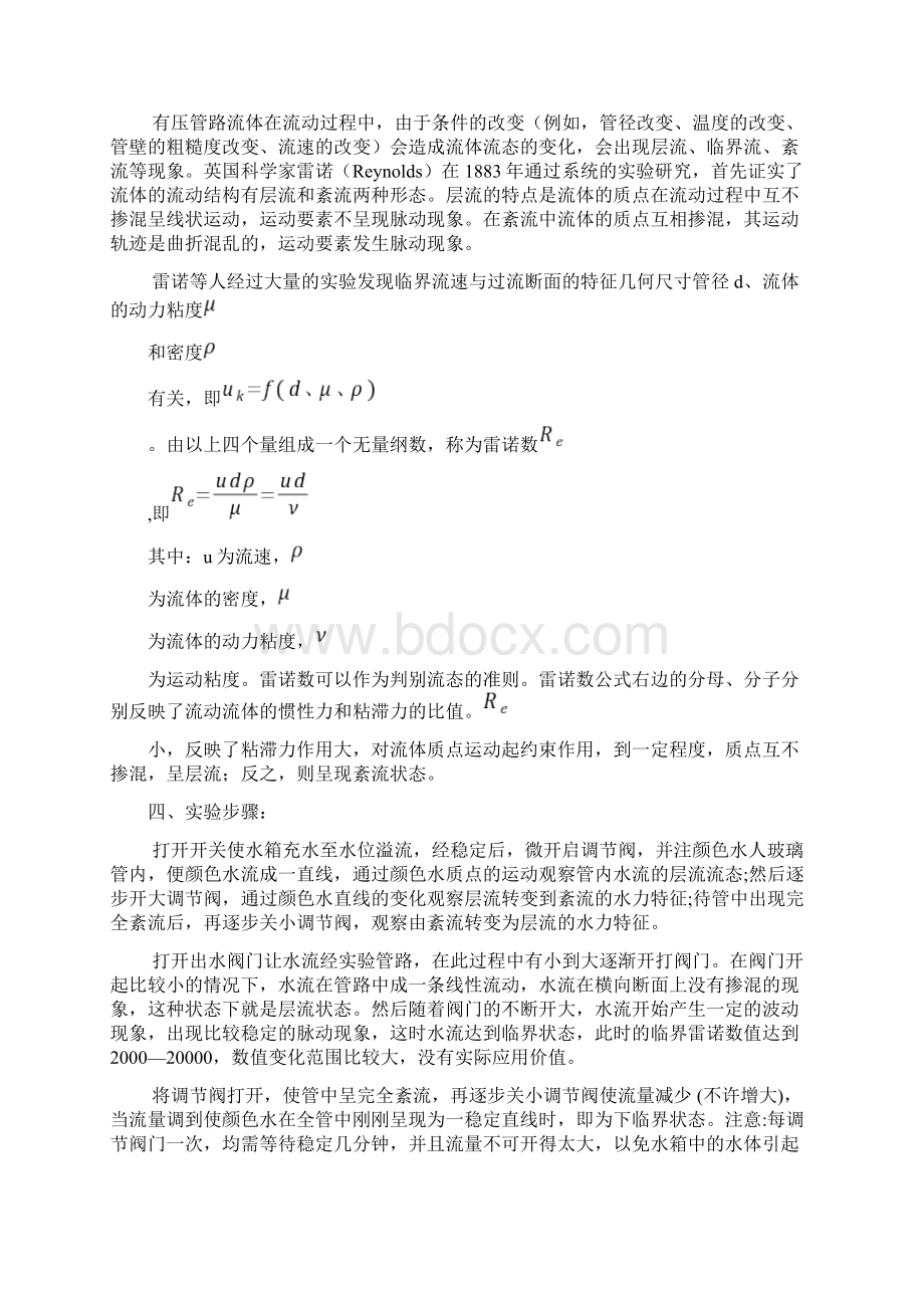 流体力学实验指导书雷诺伯努利文档格式.docx_第3页